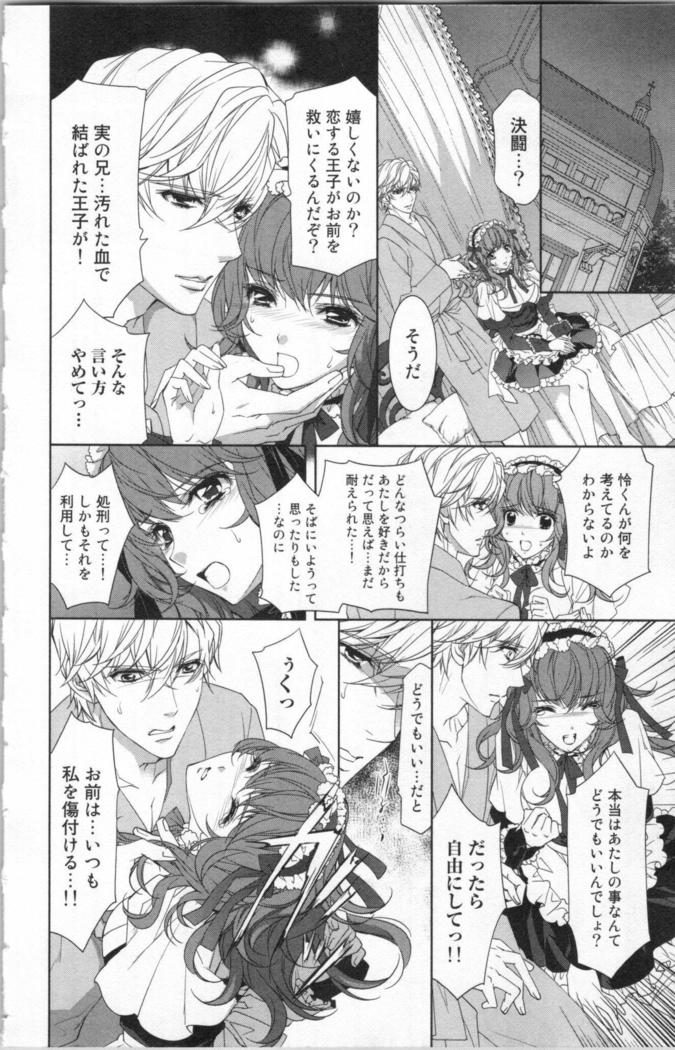 絶愛†皇帝 5巻 ~ドレイ姫に悪魔のキス~