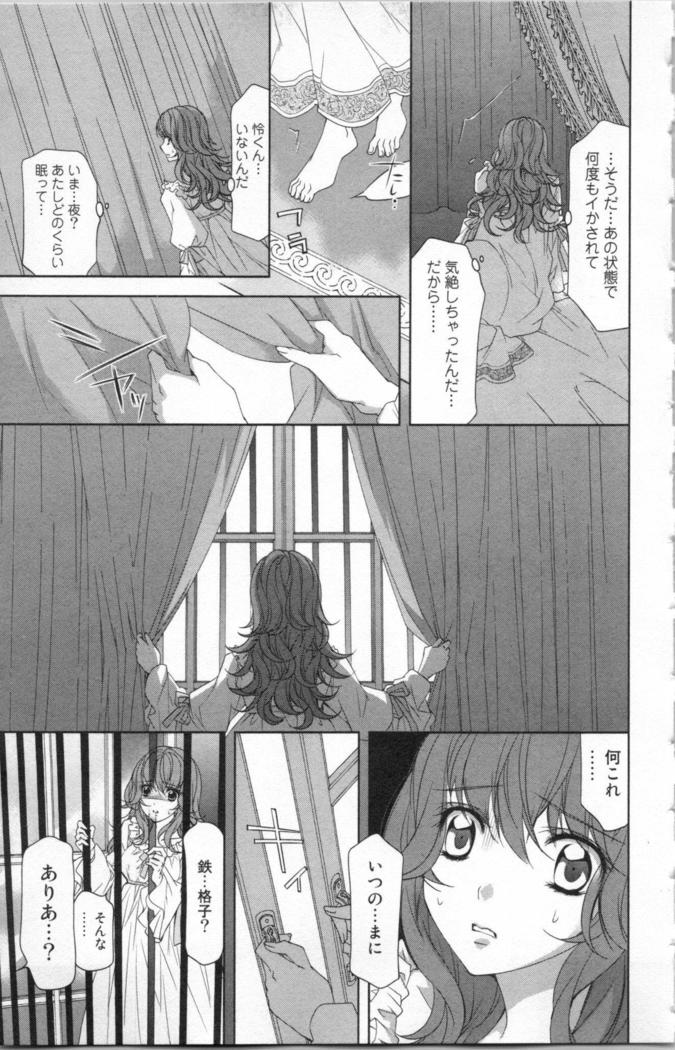絶愛†皇帝 5巻 ~ドレイ姫に悪魔のキス~