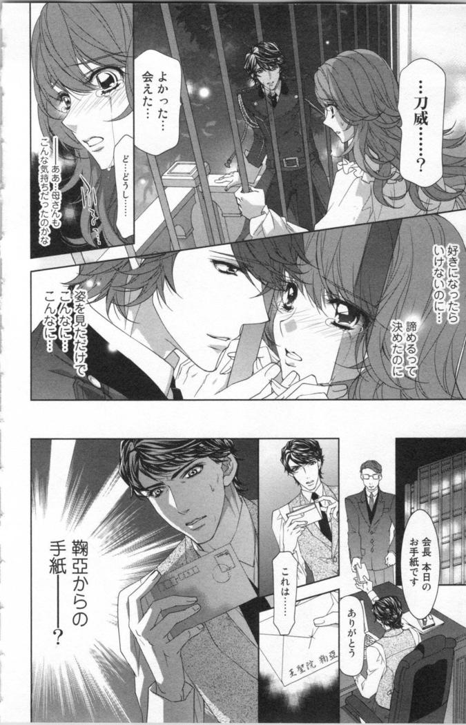 絶愛†皇帝 5巻 ~ドレイ姫に悪魔のキス~