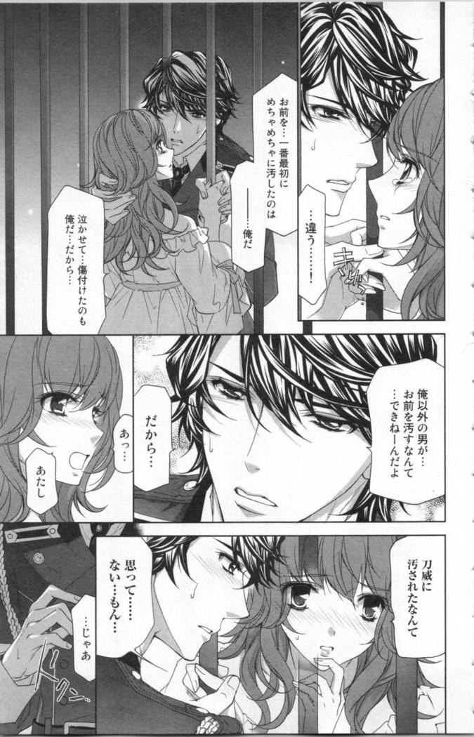絶愛†皇帝 5巻 ~ドレイ姫に悪魔のキス~