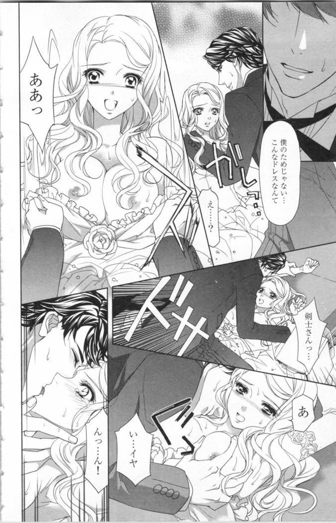 絶愛†皇帝 5巻 ~ドレイ姫に悪魔のキス~