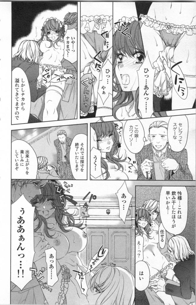 絶愛†皇帝 5巻 ~ドレイ姫に悪魔のキス~