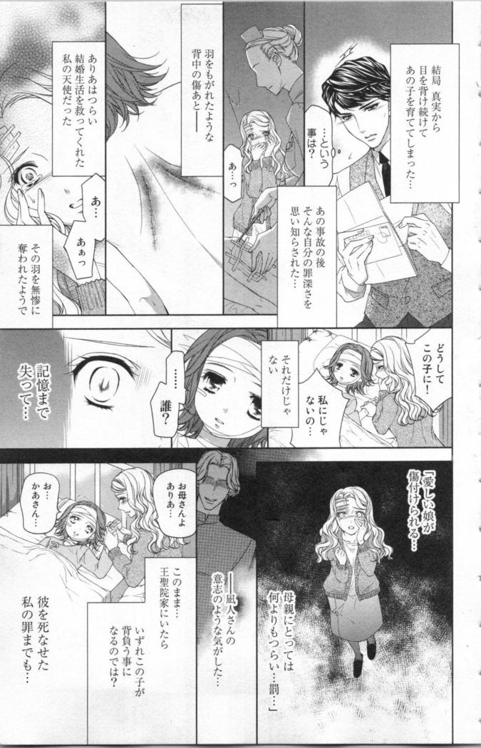 絶愛†皇帝 5巻 ~ドレイ姫に悪魔のキス~