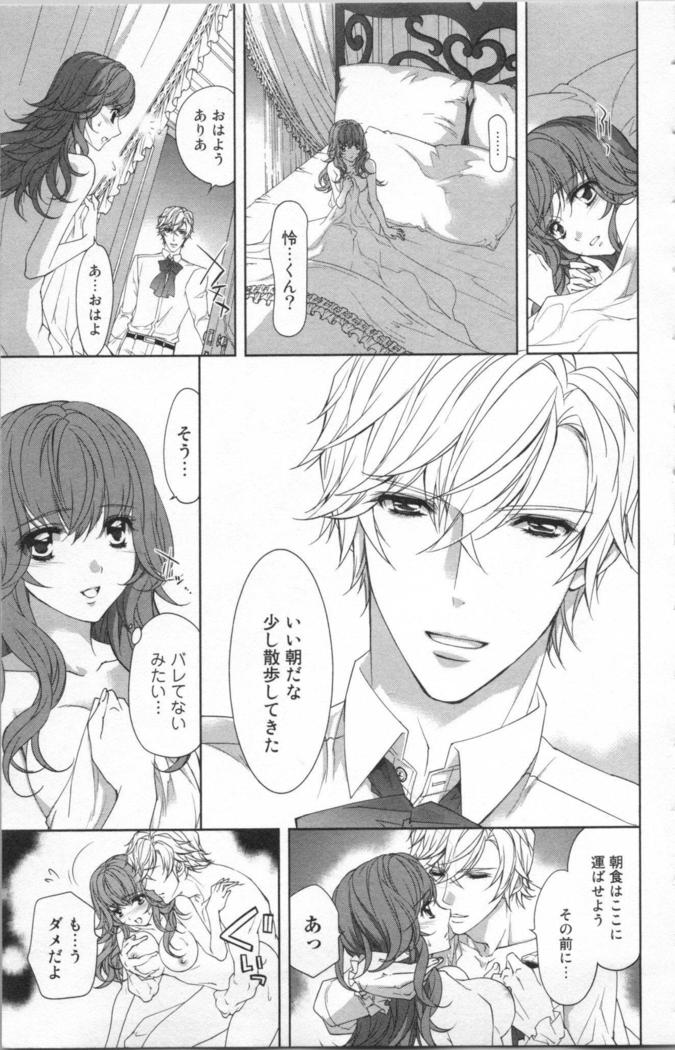 絶愛†皇帝 5巻 ~ドレイ姫に悪魔のキス~