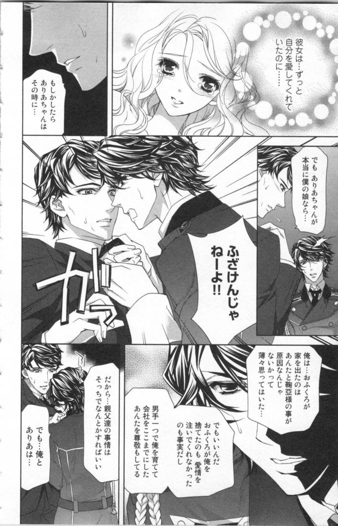 絶愛†皇帝 5巻 ~ドレイ姫に悪魔のキス~