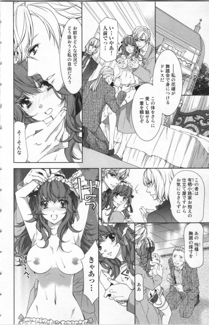 絶愛†皇帝 5巻 ~ドレイ姫に悪魔のキス~