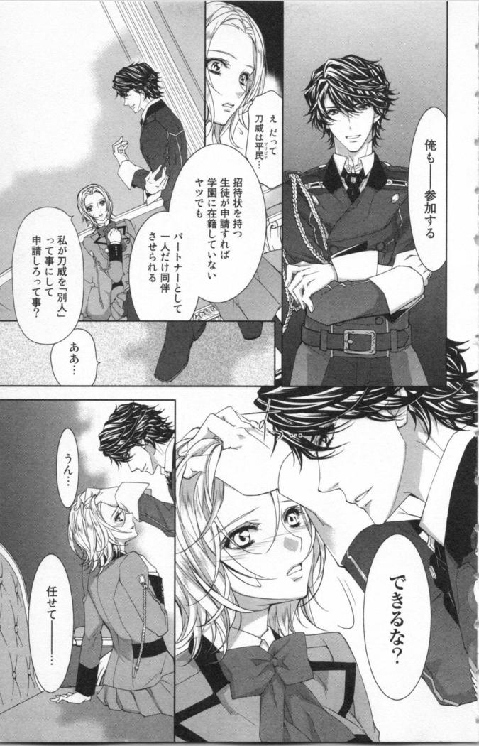 絶愛†皇帝 5巻 ~ドレイ姫に悪魔のキス~