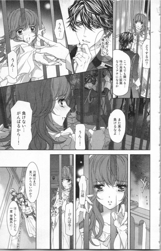 絶愛†皇帝 5巻 ~ドレイ姫に悪魔のキス~