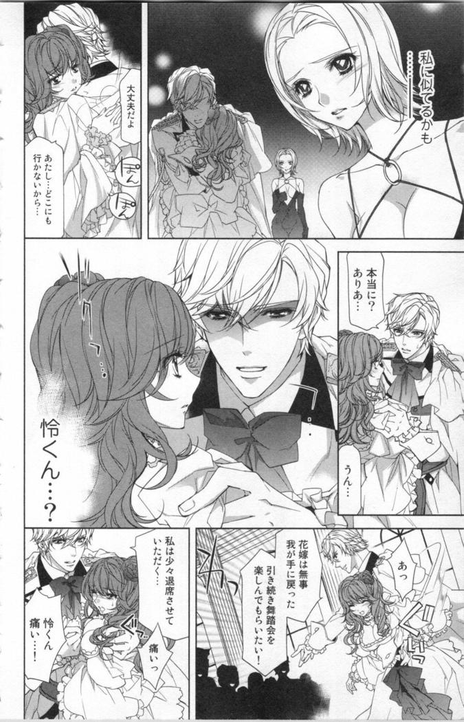 絶愛†皇帝 5巻 ~ドレイ姫に悪魔のキス~