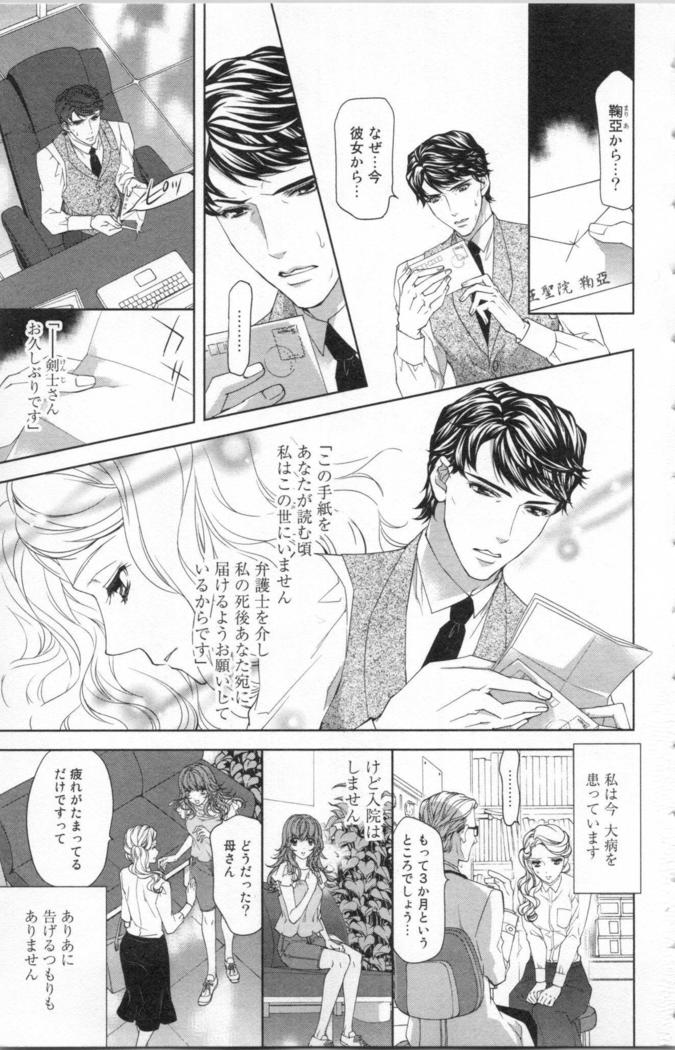 絶愛†皇帝 5巻 ~ドレイ姫に悪魔のキス~