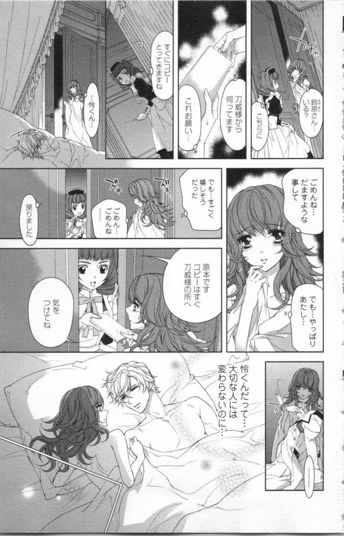 絶愛†皇帝 5巻 ~ドレイ姫に悪魔のキス~