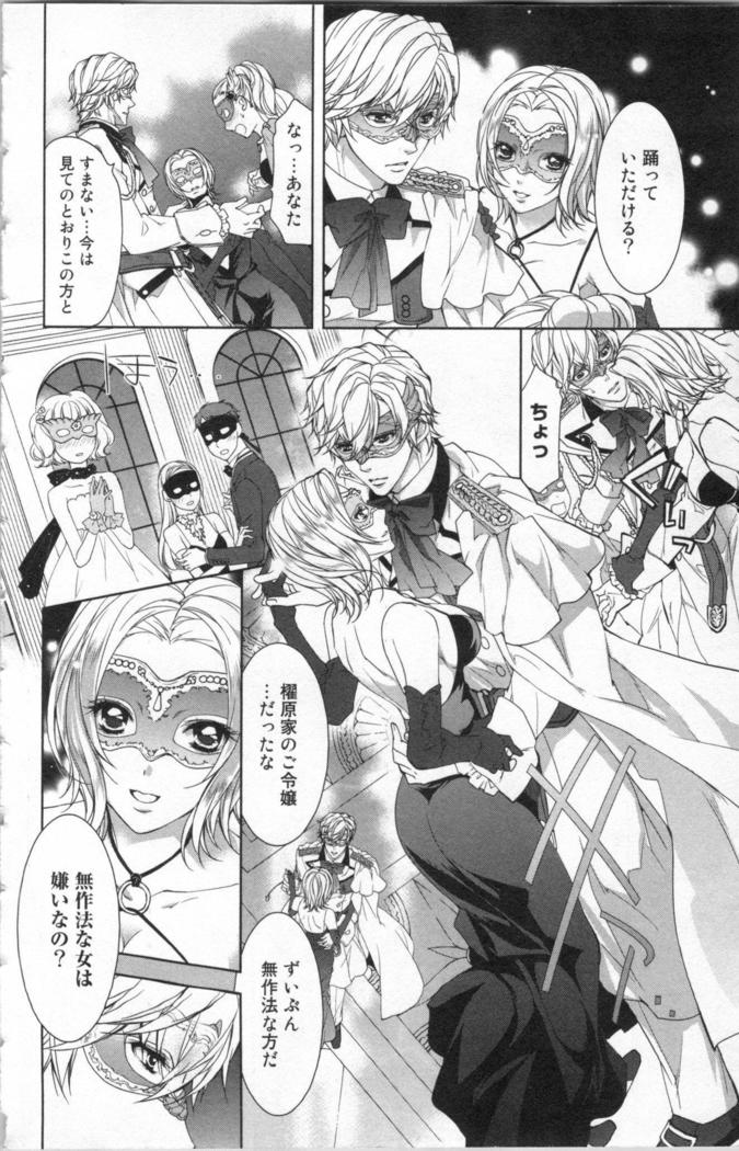 絶愛†皇帝 5巻 ~ドレイ姫に悪魔のキス~