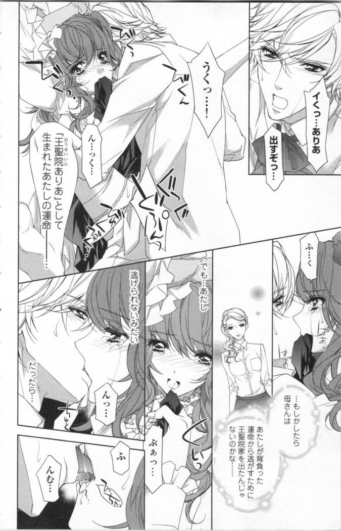 絶愛†皇帝 5巻 ~ドレイ姫に悪魔のキス~