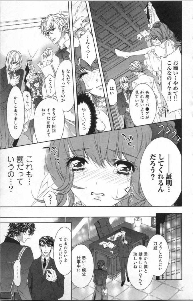 絶愛†皇帝 5巻 ~ドレイ姫に悪魔のキス~