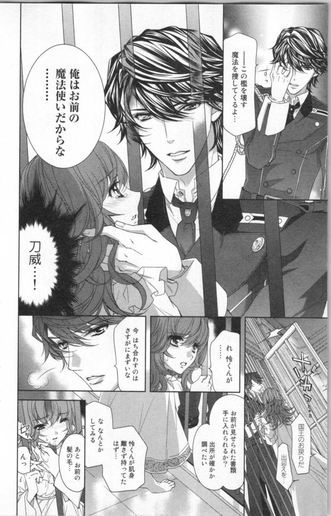 絶愛†皇帝 5巻 ~ドレイ姫に悪魔のキス~