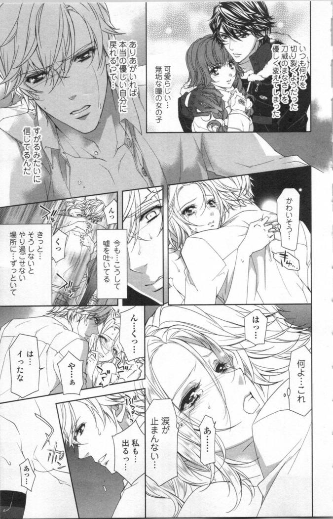 絶愛†皇帝 5巻 ~ドレイ姫に悪魔のキス~