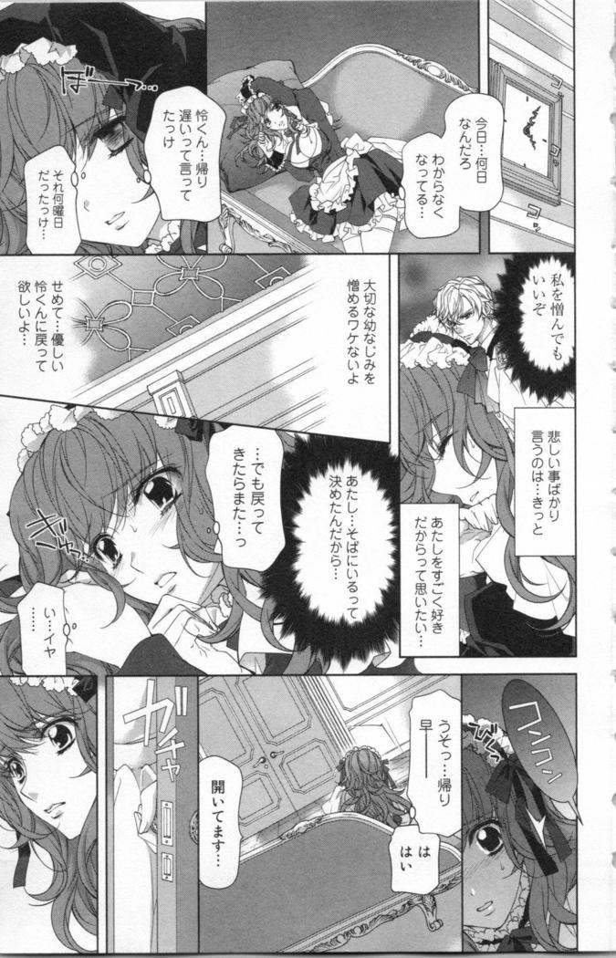 絶愛†皇帝 5巻 ~ドレイ姫に悪魔のキス~