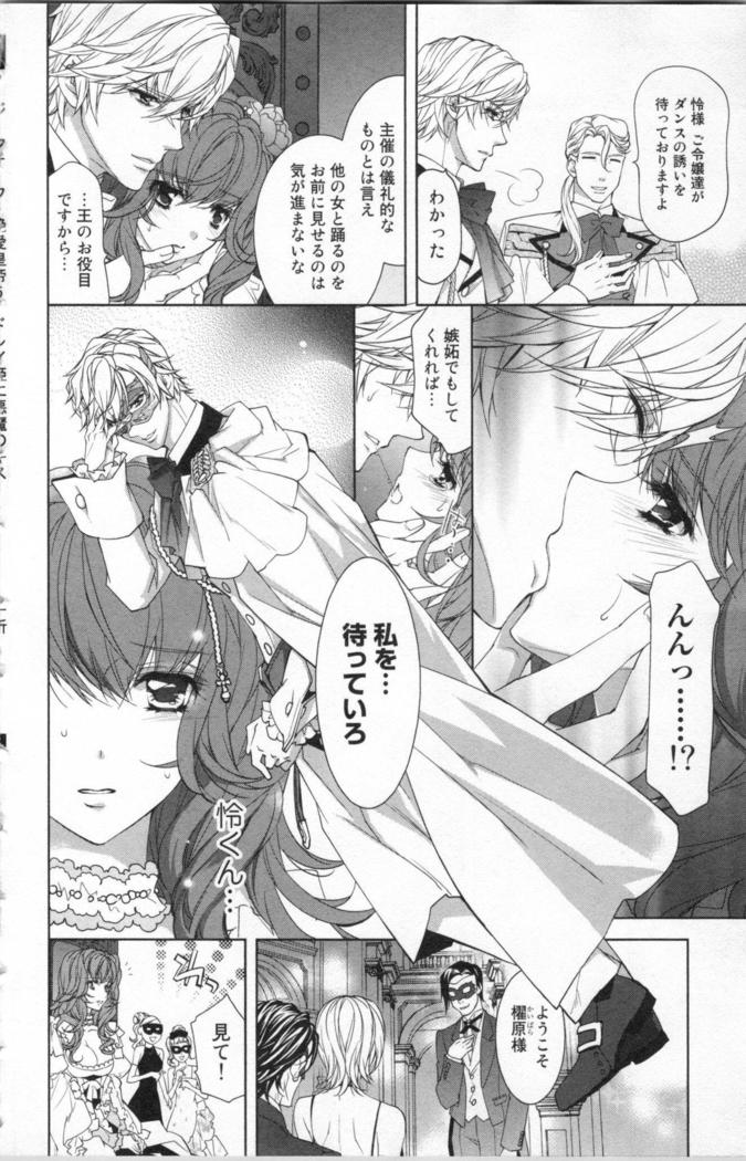 絶愛†皇帝 5巻 ~ドレイ姫に悪魔のキス~