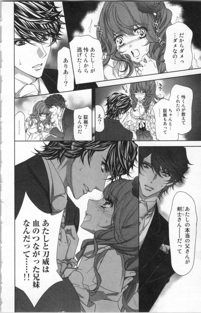 絶愛†皇帝 5巻 ~ドレイ姫に悪魔のキス~