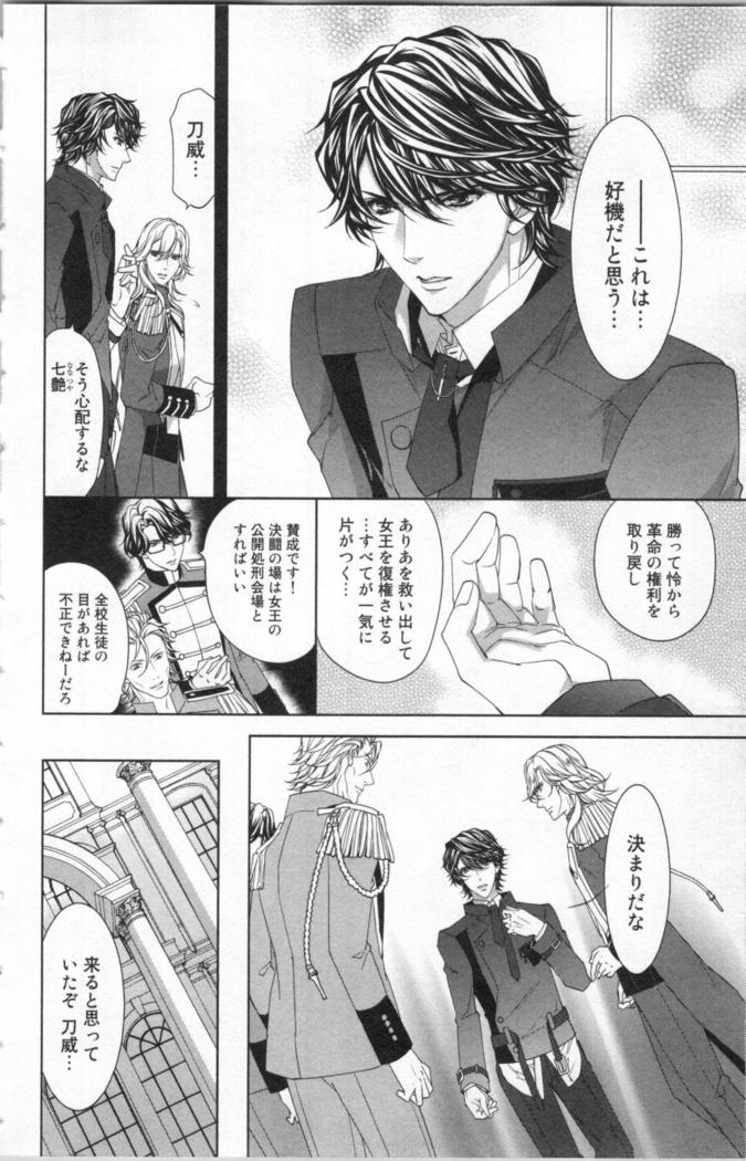 絶愛†皇帝 5巻 ~ドレイ姫に悪魔のキス~