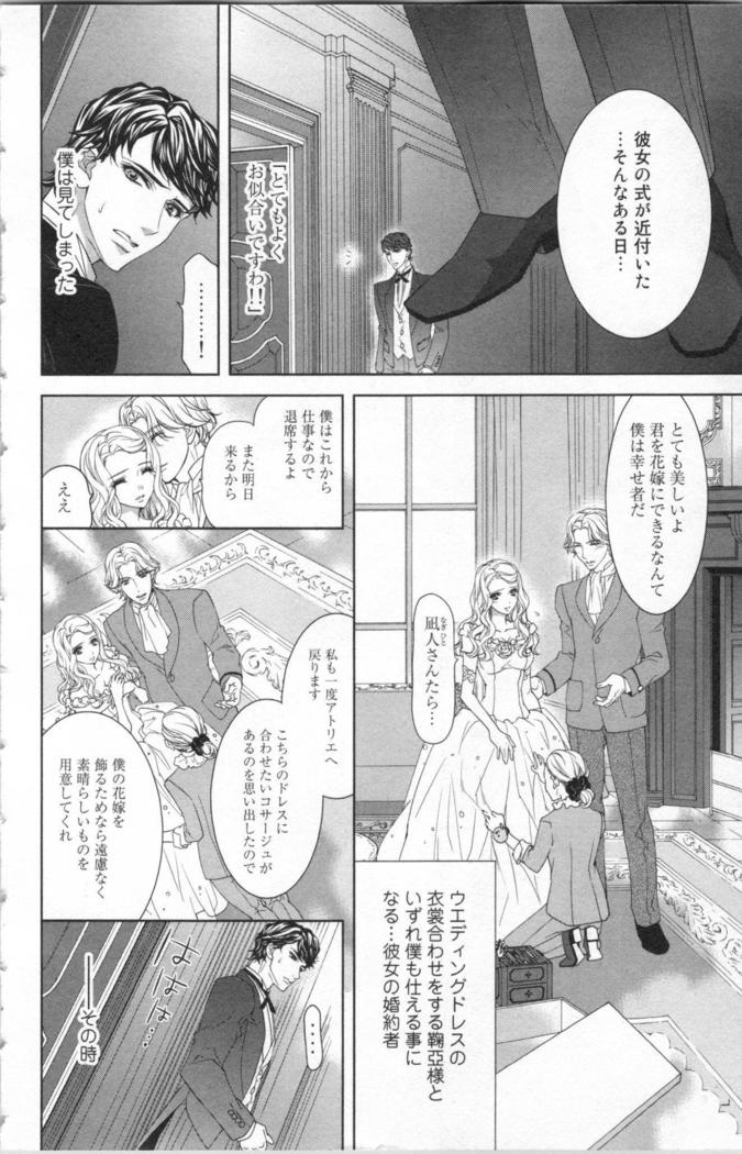 絶愛†皇帝 5巻 ~ドレイ姫に悪魔のキス~