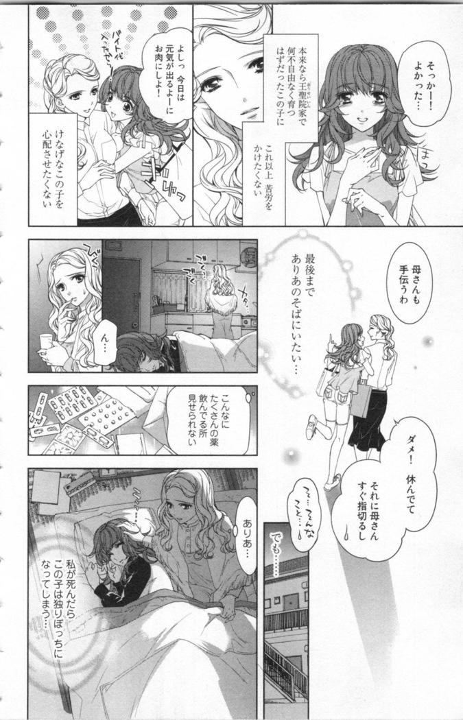 絶愛†皇帝 5巻 ~ドレイ姫に悪魔のキス~