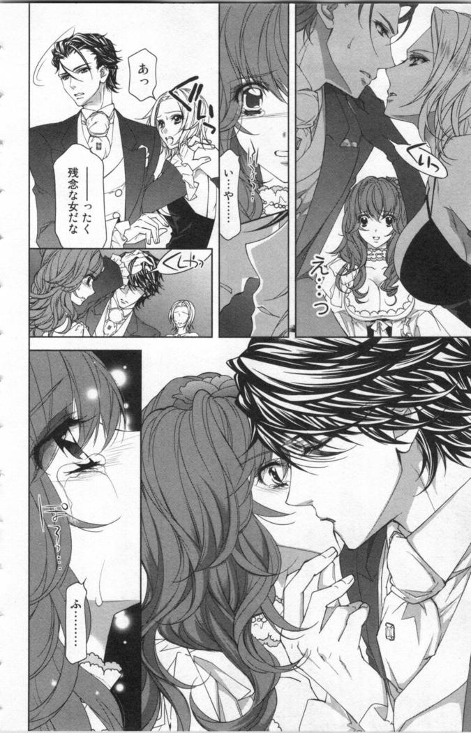 絶愛†皇帝 5巻 ~ドレイ姫に悪魔のキス~