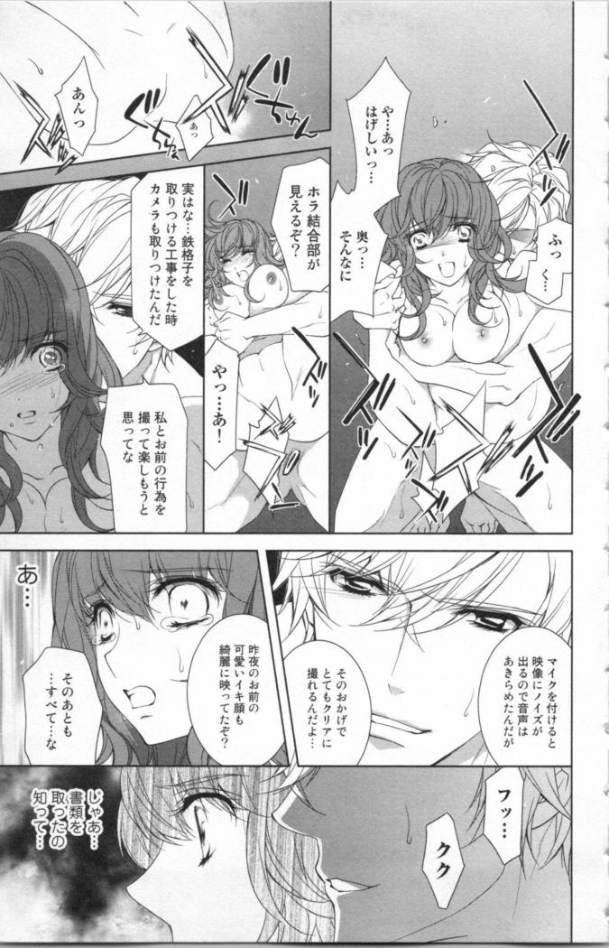 絶愛†皇帝 5巻 ~ドレイ姫に悪魔のキス~