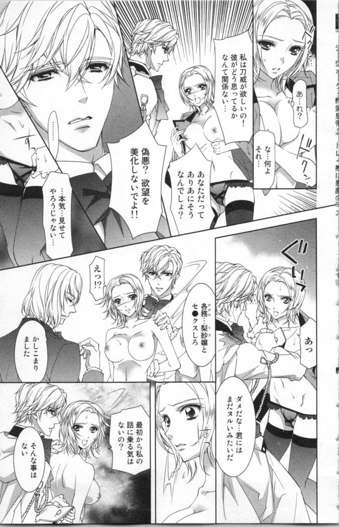 絶愛†皇帝 5巻 ~ドレイ姫に悪魔のキス~