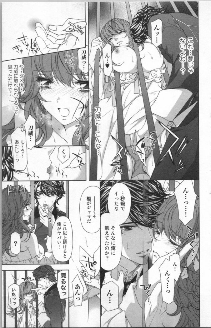 絶愛†皇帝 5巻 ~ドレイ姫に悪魔のキス~