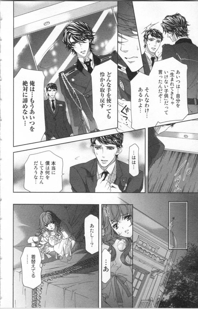 絶愛†皇帝 5巻 ~ドレイ姫に悪魔のキス~