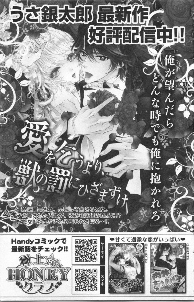 絶愛†皇帝 5巻 ~ドレイ姫に悪魔のキス~