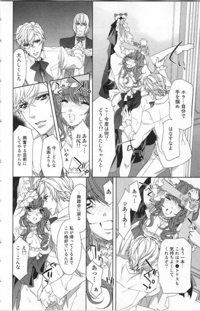 絶愛†皇帝 5巻 ~ドレイ姫に悪魔のキス~