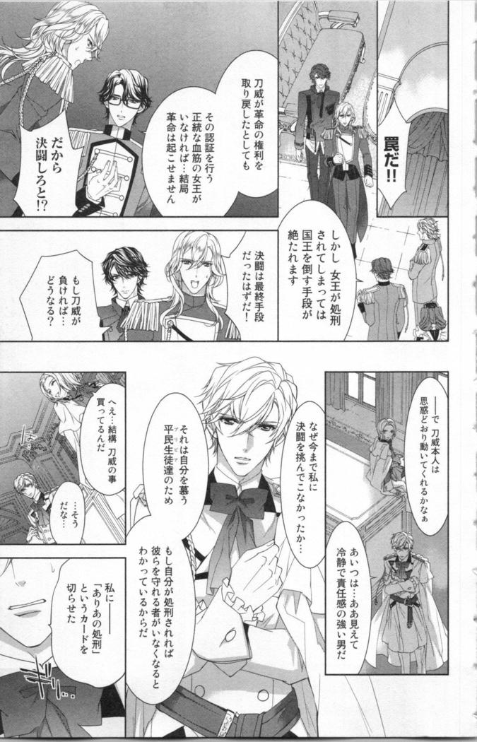 絶愛†皇帝 5巻 ~ドレイ姫に悪魔のキス~