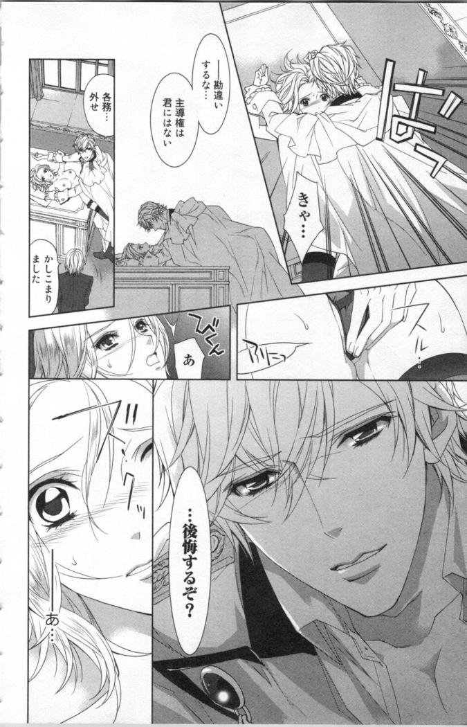 絶愛†皇帝 5巻 ~ドレイ姫に悪魔のキス~