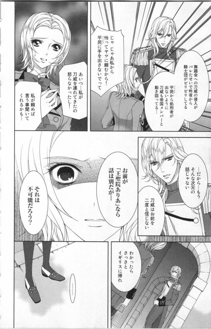 絶愛†皇帝 5巻 ~ドレイ姫に悪魔のキス~
