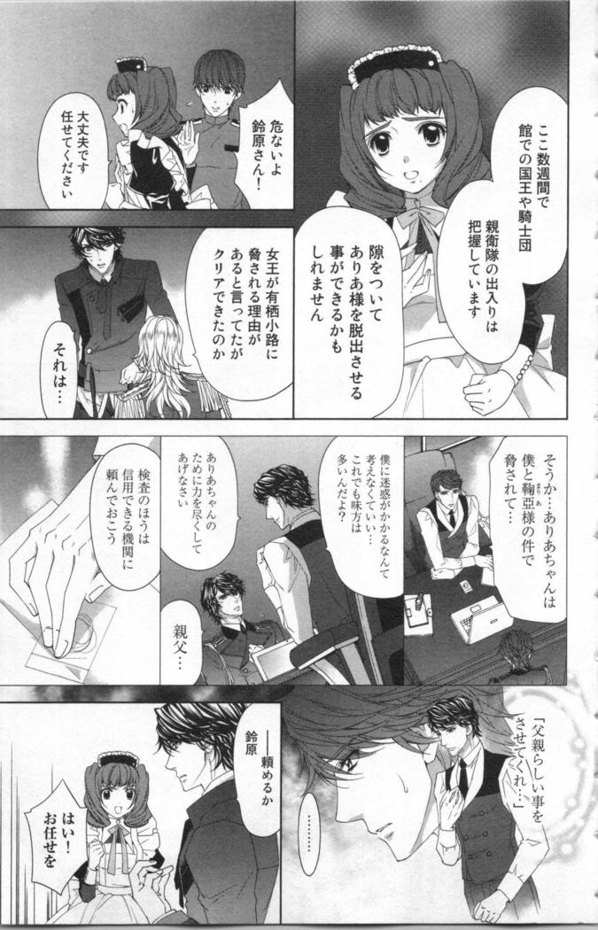 絶愛†皇帝 5巻 ~ドレイ姫に悪魔のキス~