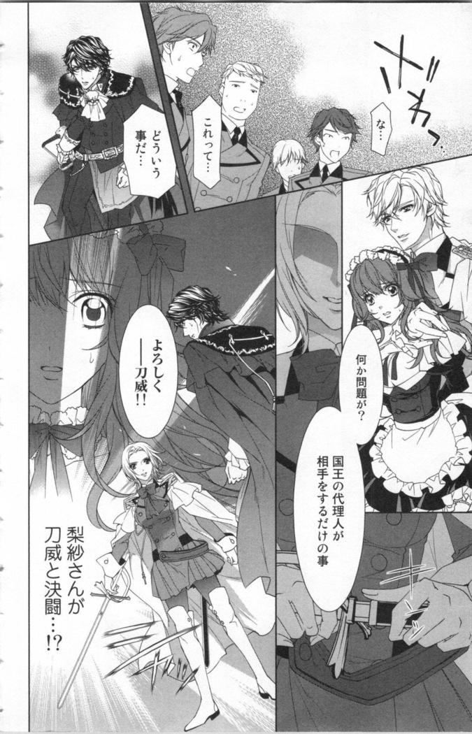 絶愛†皇帝 5巻 ~ドレイ姫に悪魔のキス~