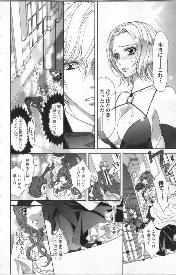 絶愛†皇帝 5巻 ~ドレイ姫に悪魔のキス~