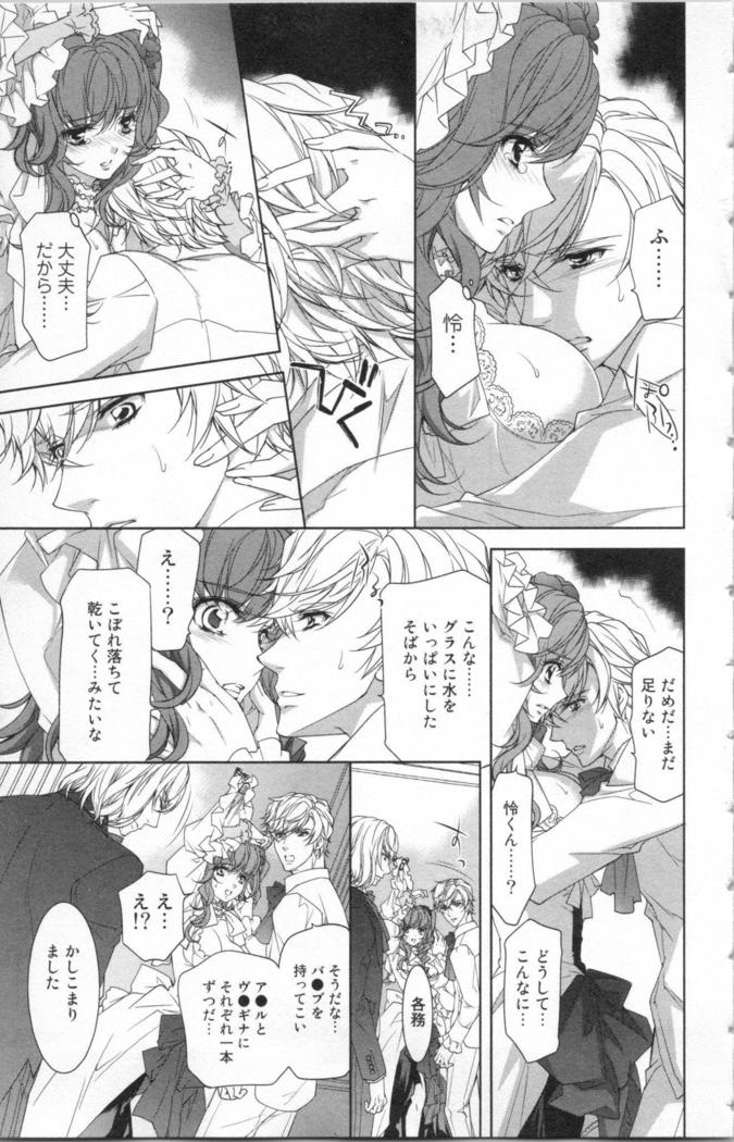 絶愛†皇帝 5巻 ~ドレイ姫に悪魔のキス~