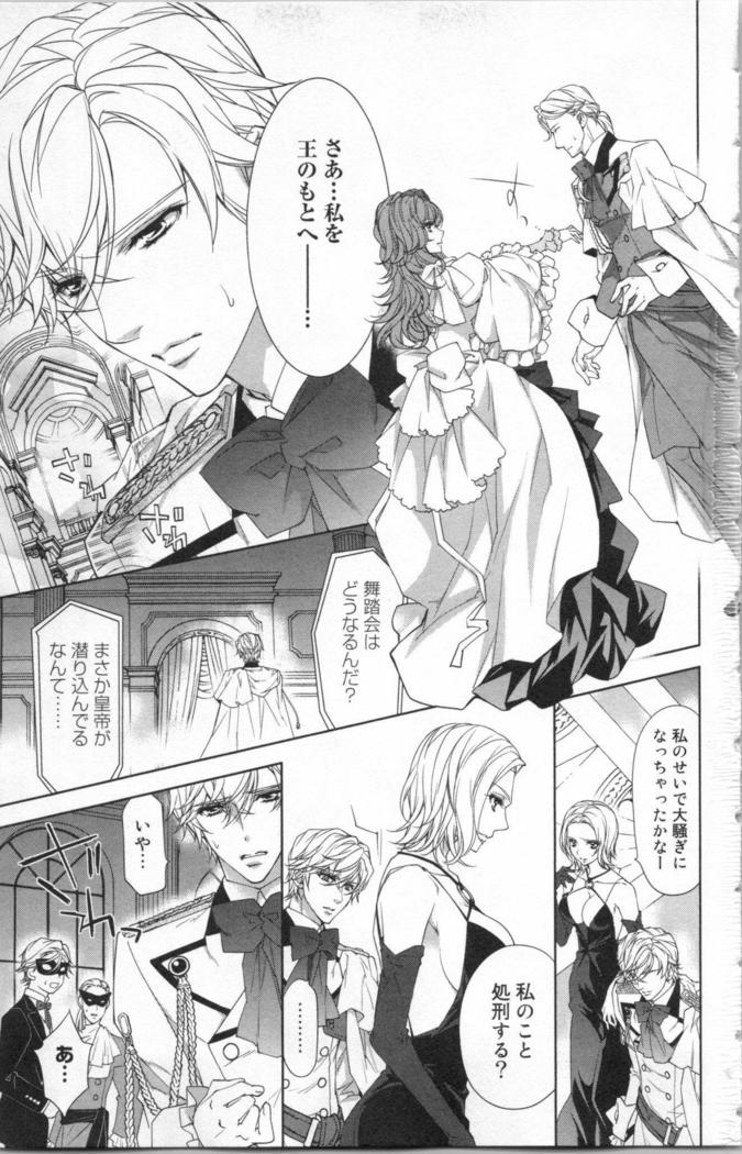 絶愛†皇帝 5巻 ~ドレイ姫に悪魔のキス~