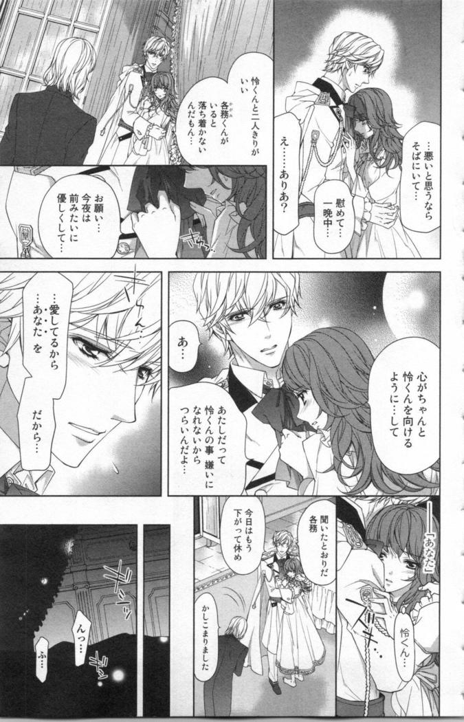 絶愛†皇帝 5巻 ~ドレイ姫に悪魔のキス~