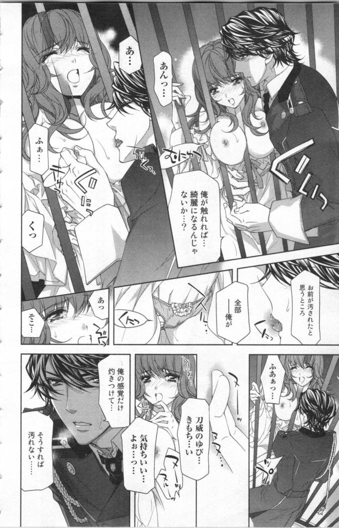 絶愛†皇帝 5巻 ~ドレイ姫に悪魔のキス~
