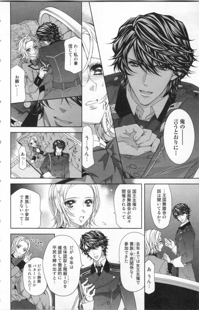 絶愛†皇帝 5巻 ~ドレイ姫に悪魔のキス~