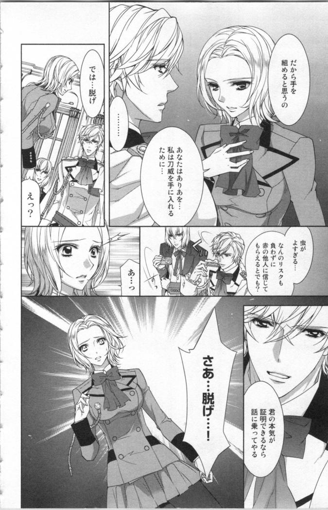 絶愛†皇帝 5巻 ~ドレイ姫に悪魔のキス~