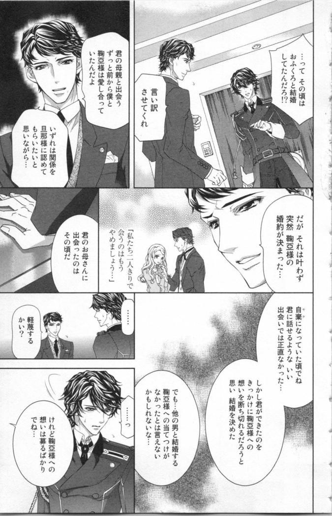 絶愛†皇帝 5巻 ~ドレイ姫に悪魔のキス~