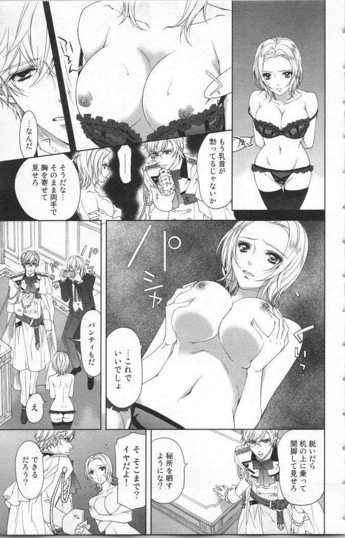 絶愛†皇帝 5巻 ~ドレイ姫に悪魔のキス~