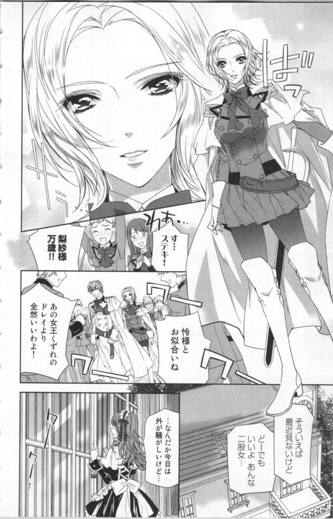 絶愛†皇帝 5巻 ~ドレイ姫に悪魔のキス~