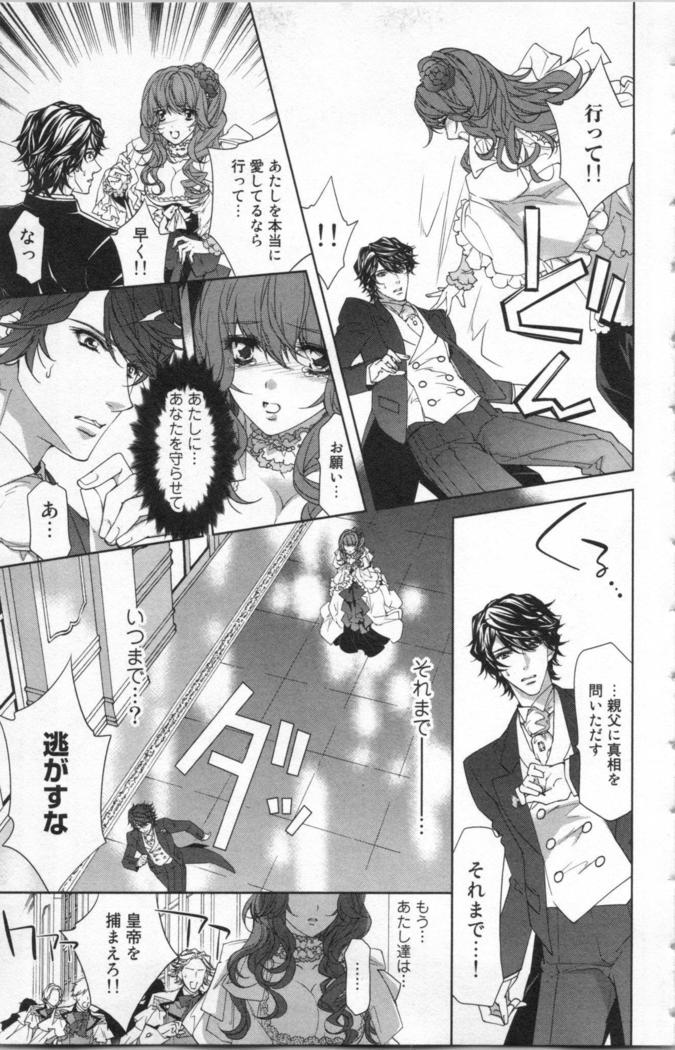 絶愛†皇帝 5巻 ~ドレイ姫に悪魔のキス~