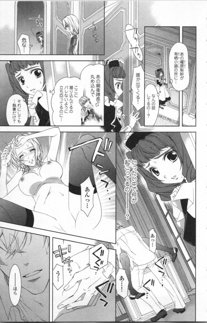 絶愛†皇帝 5巻 ~ドレイ姫に悪魔のキス~